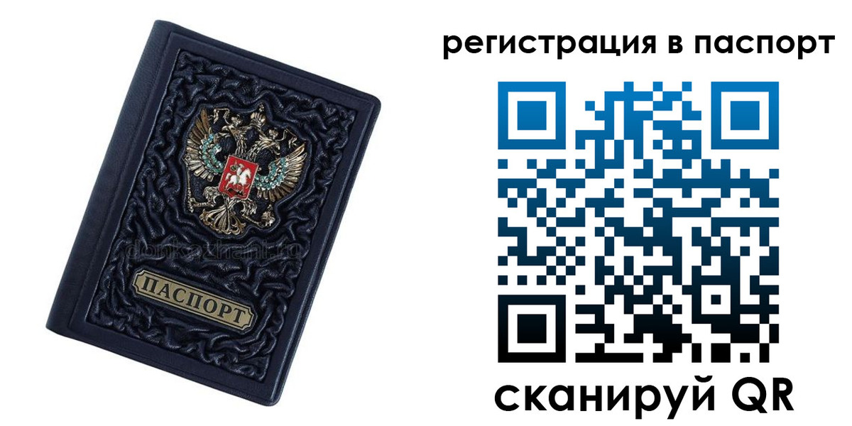 временная регистрация недорого в Братске