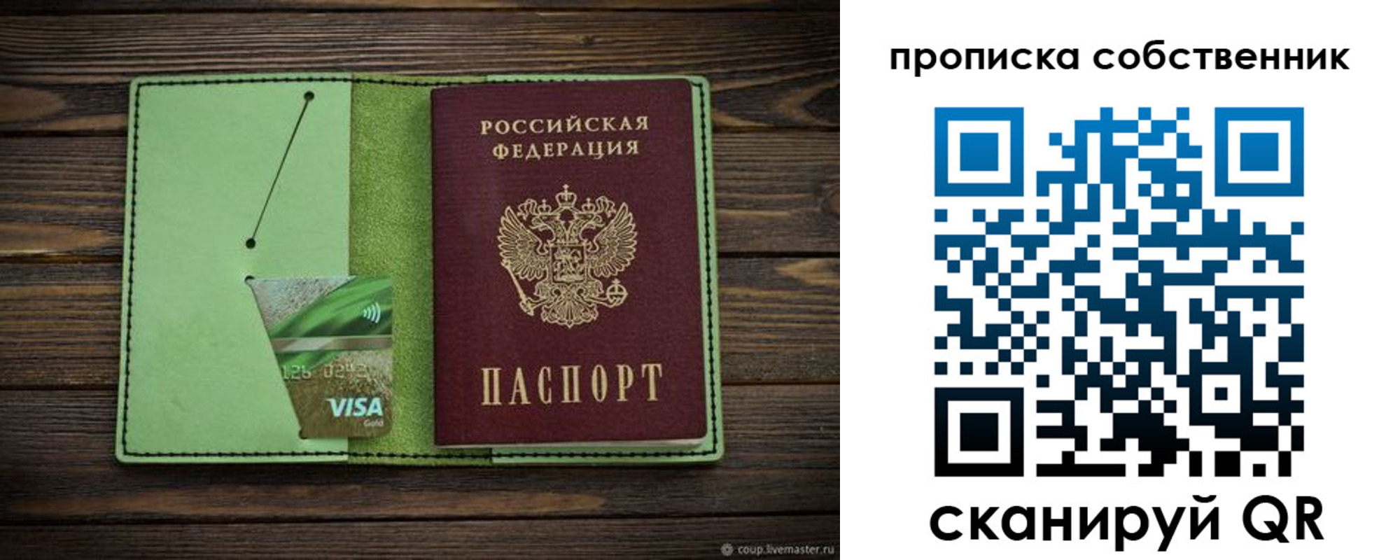 временная регистрация надежно в Братске