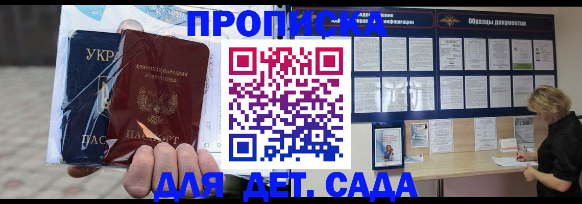 прописка ребенка в Братске