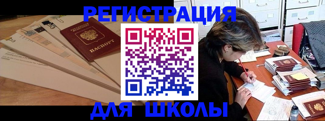 прописка 2025 в Братске