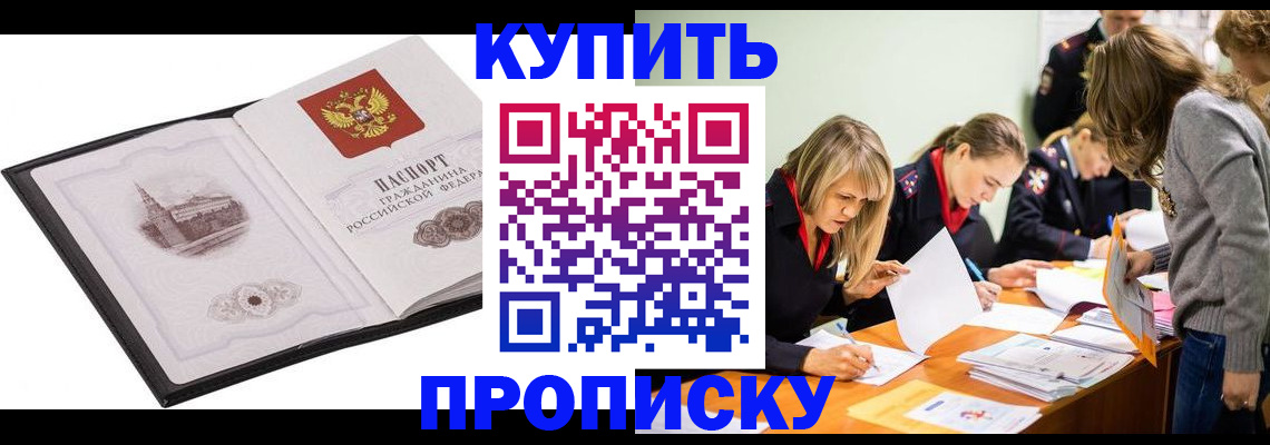 временная регистрация недорого в Братске