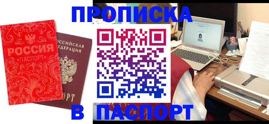 временная прописка в Братске