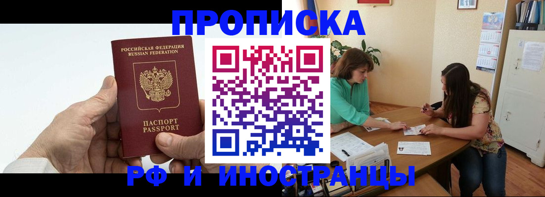 прописка для кредита в Братске