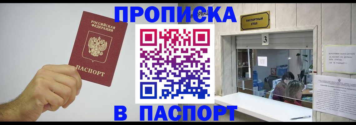 прописка иностранных граждан в Братске