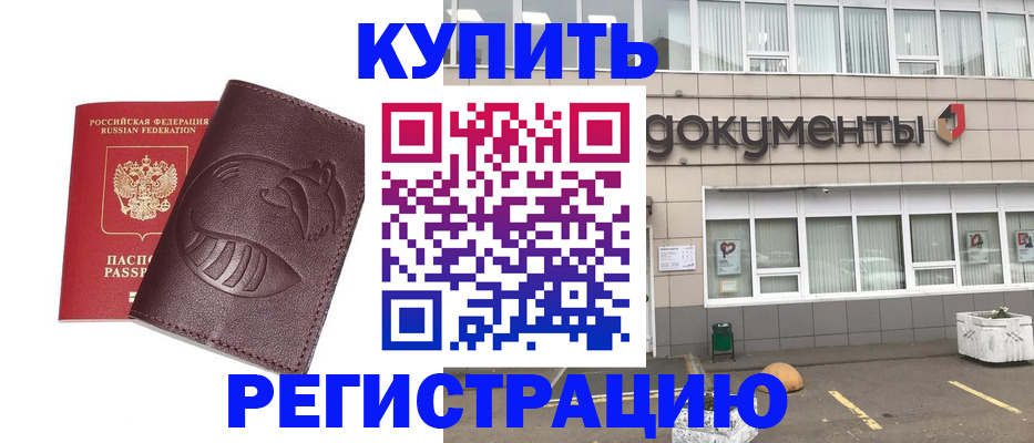 прописка для школы в Братске