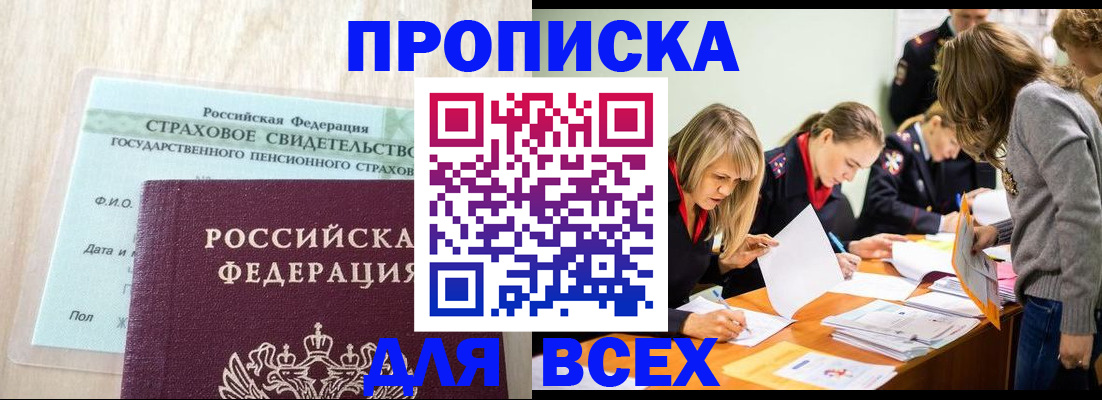 временная регистрация 2025 в Братске