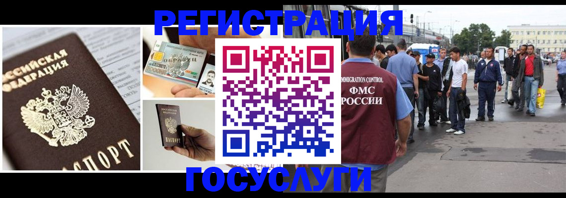 временная регистрация госуслуги в Братске